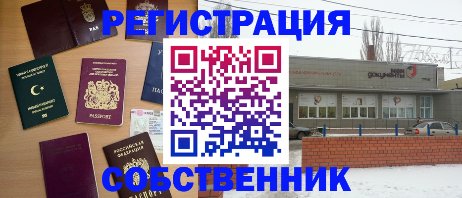 прописка от собственника в Кольчугино